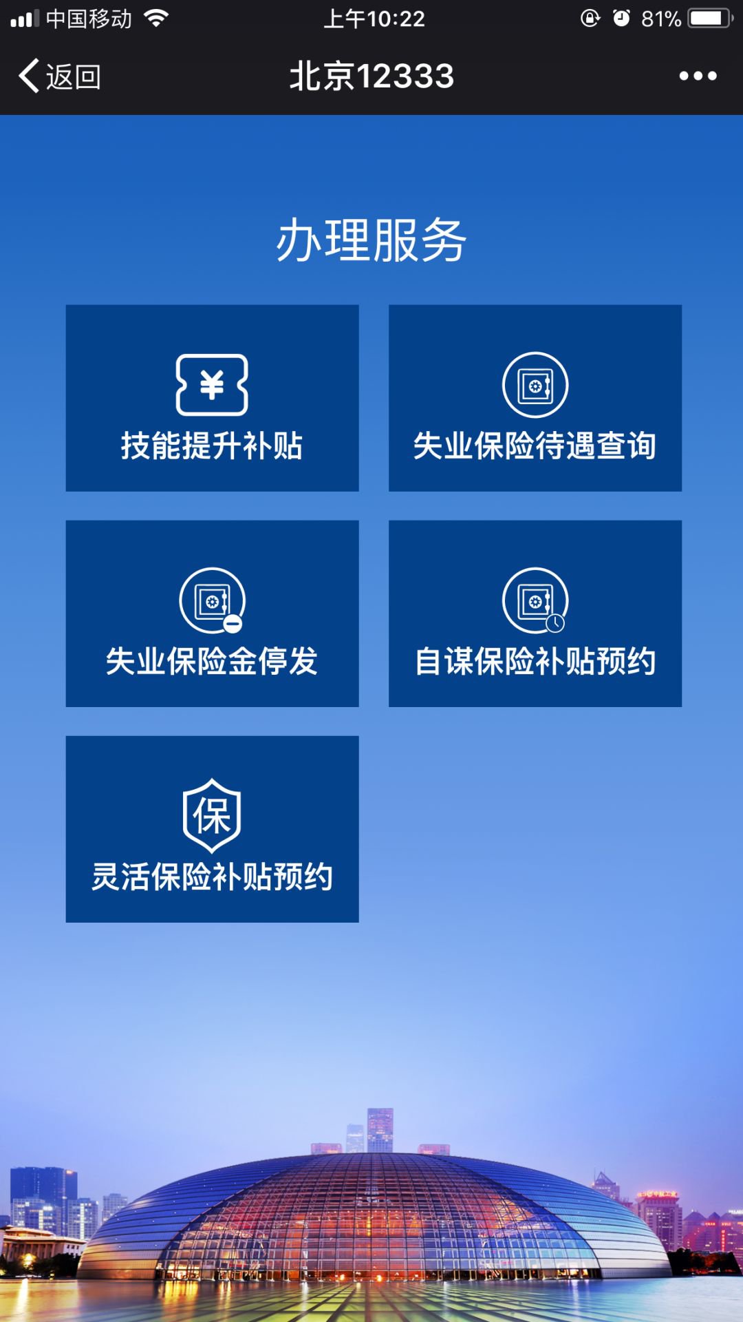 北京职工技能提升补贴标准及微信申请补贴入口流程指南